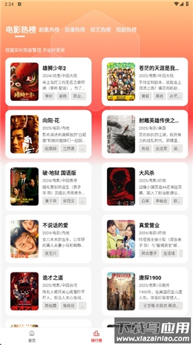 天堂电影最新版最新版截图1