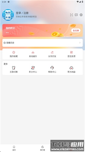 天堂电影最新版最新版截图3