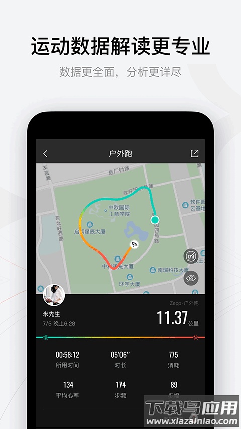 amazfit手表app(Zepp)最新版截图1