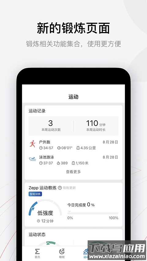 amazfit手表app(Zepp)最新版截图2