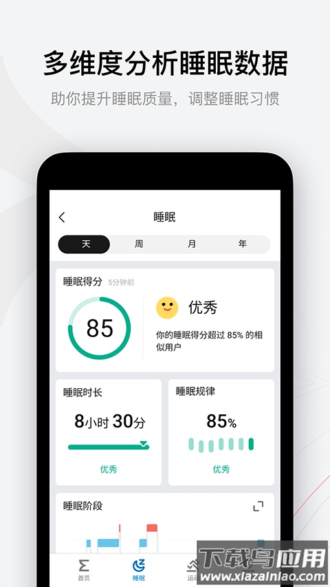amazfit手表app(Zepp)最新版截图3