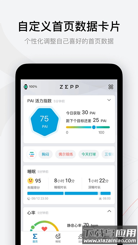amazfit手表app(Zepp)最新版截图4