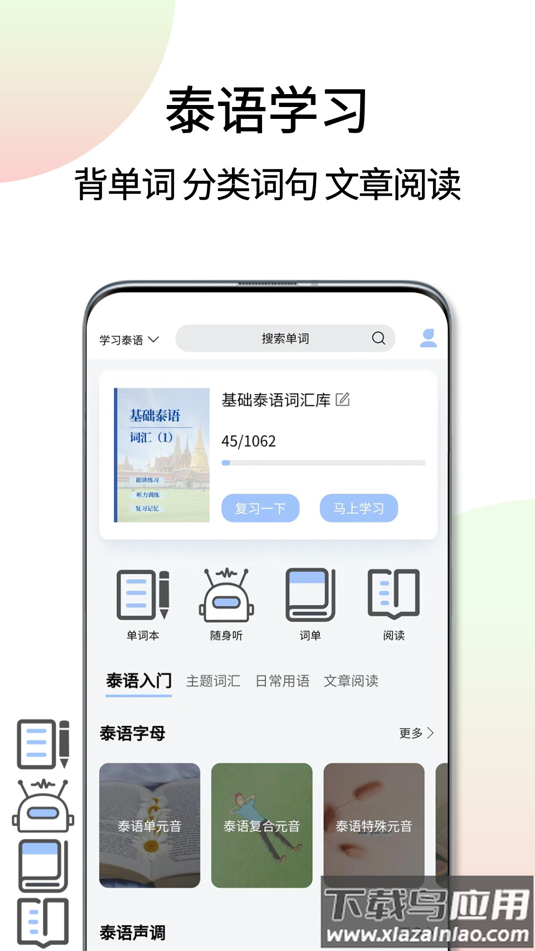 泰语翻译通app最新版截图1