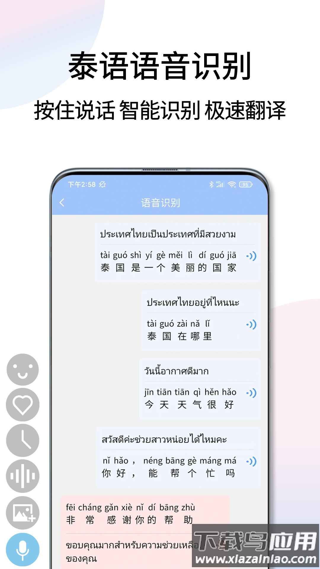 泰语翻译通app最新版截图2