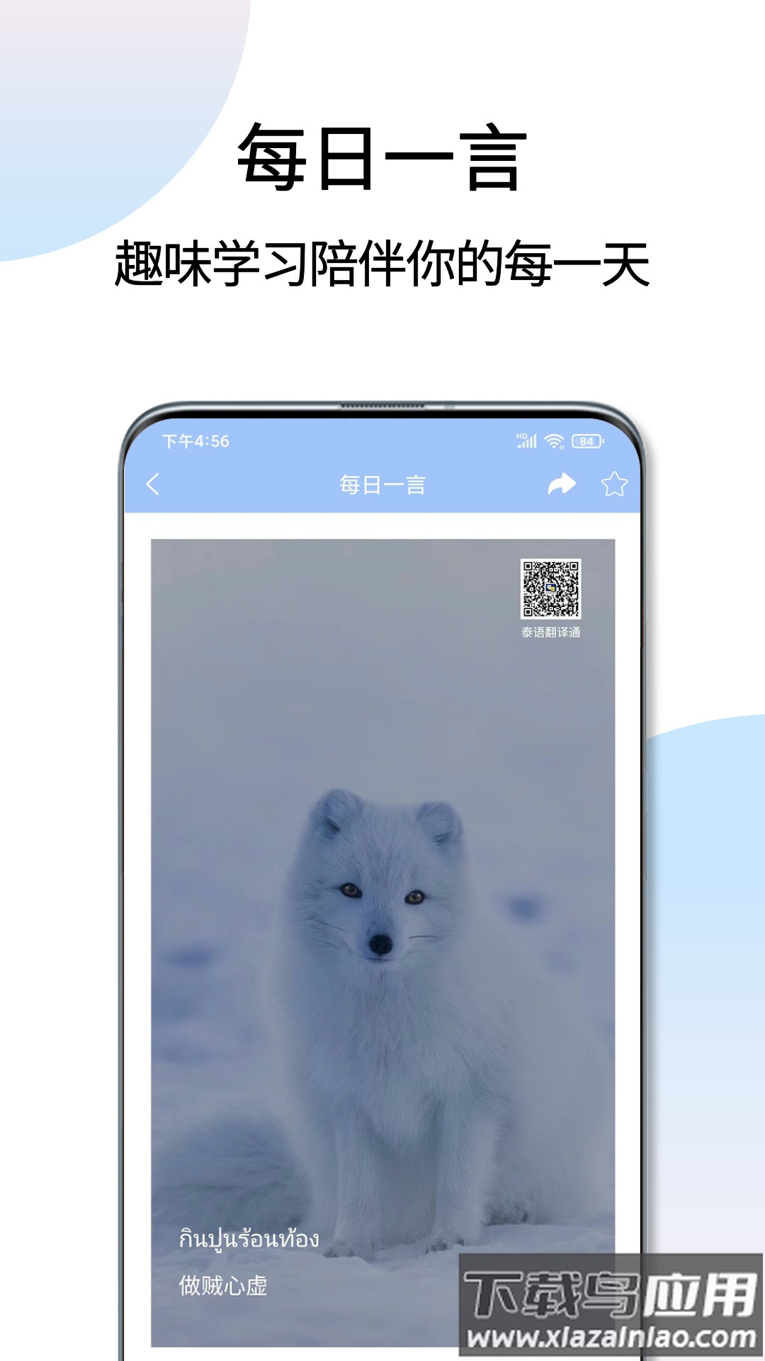 泰语翻译通app最新版截图3