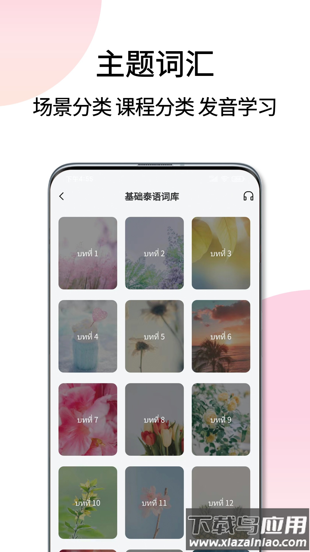 泰语翻译通app最新版截图4