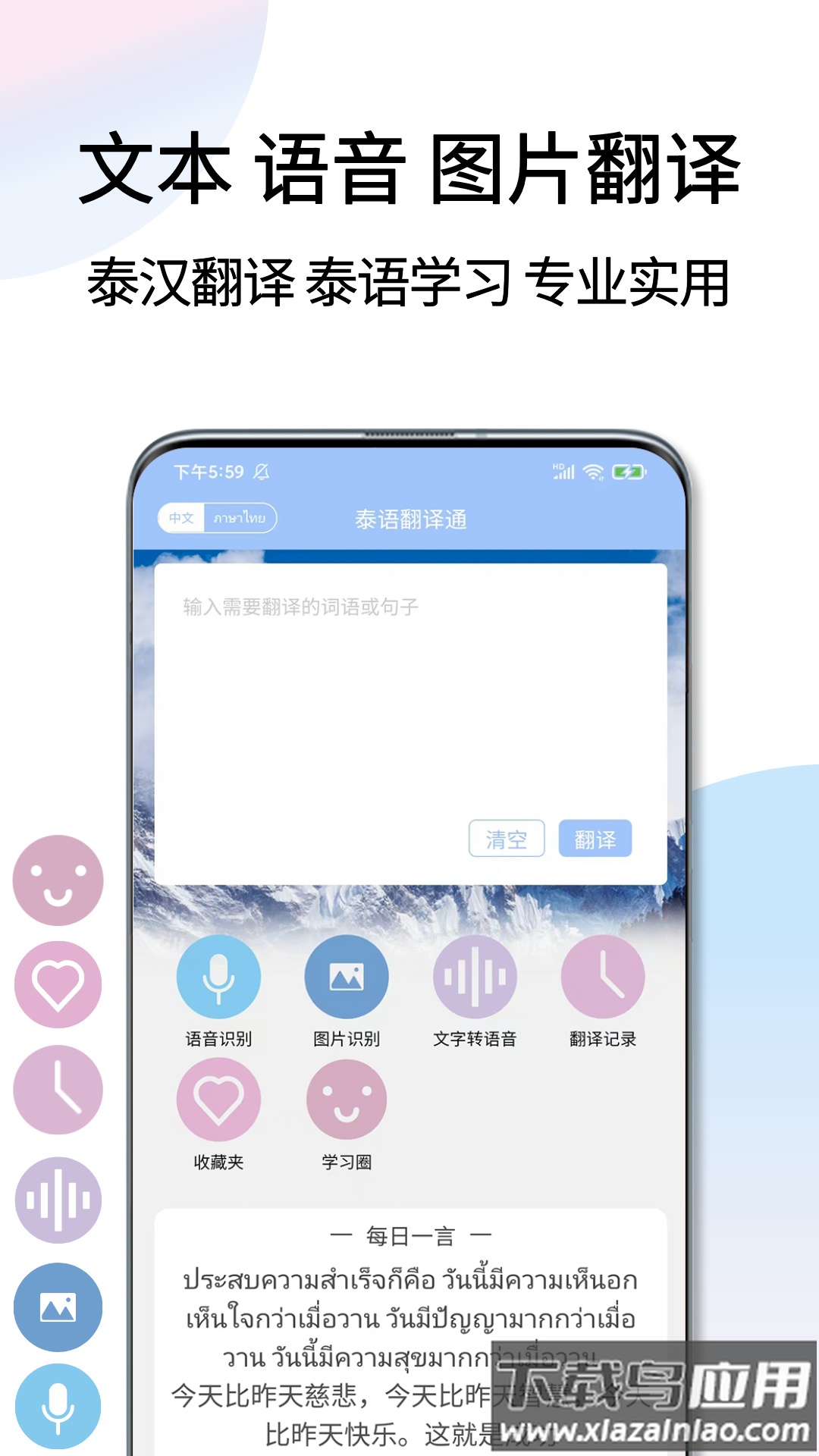 泰语翻译通app最新版截图5