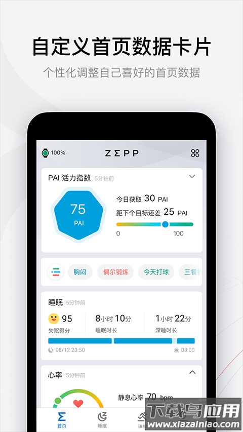 zepp app最新版最新版截图2