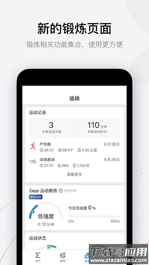 zepp app最新版最新版截图4