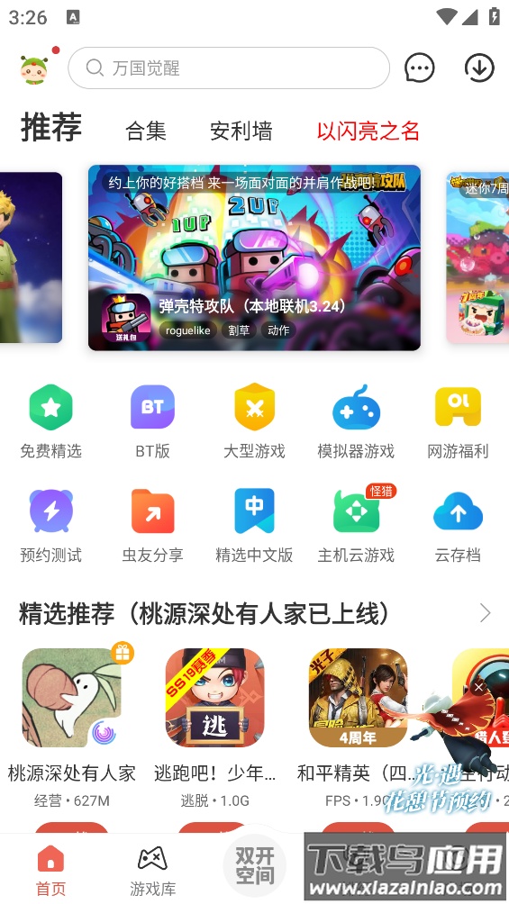 虫虫助手最新版最新版截图1