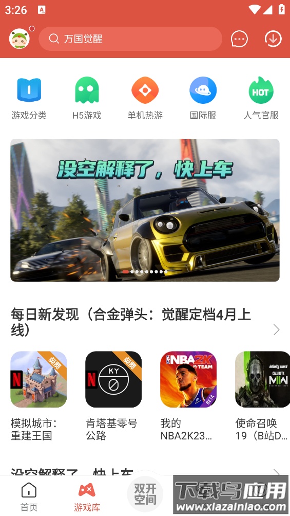 虫虫助手最新版最新版截图2