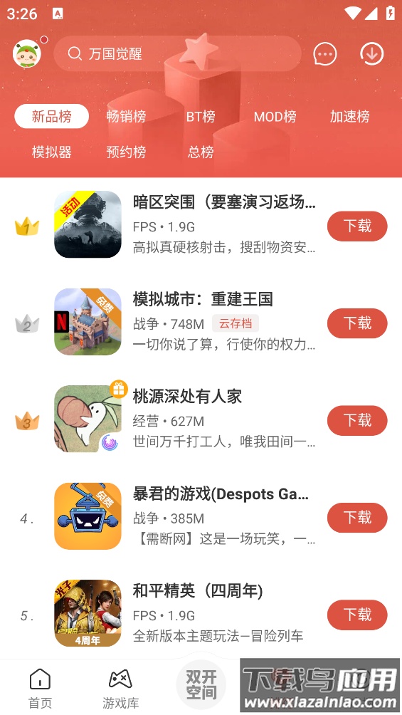 虫虫助手最新版最新版截图3