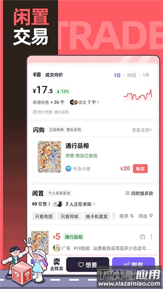 千岛潮玩app截图5