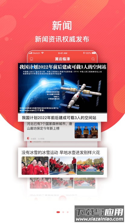 冀云临漳app下载最新版截图4