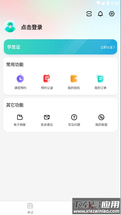 远方学车app下载最新版截图3