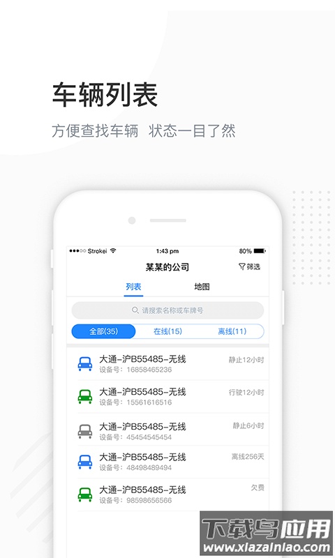 万位车联app下载最新版截图2