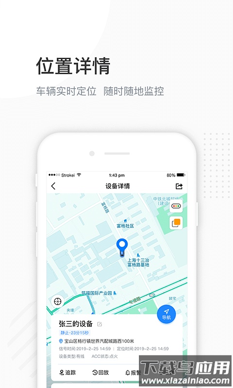 万位车联app下载最新版截图3