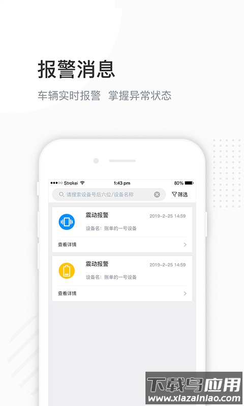 万位车联app下载最新版截图4