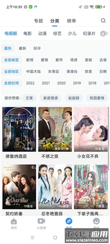 全影视大全官方版截图4