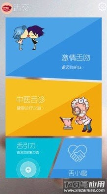 舌交app安卓版最新版截图1
