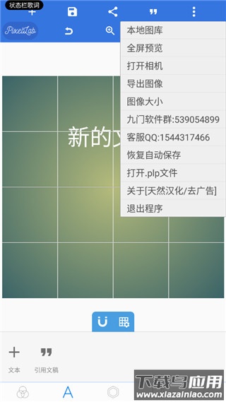 pixellab官方版截图1