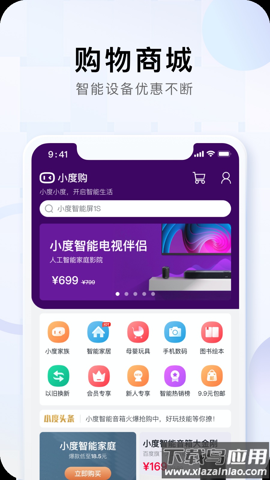 小度app最新版截图2