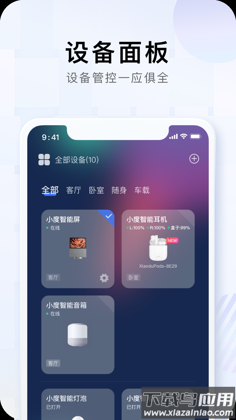 小度app最新版截图4