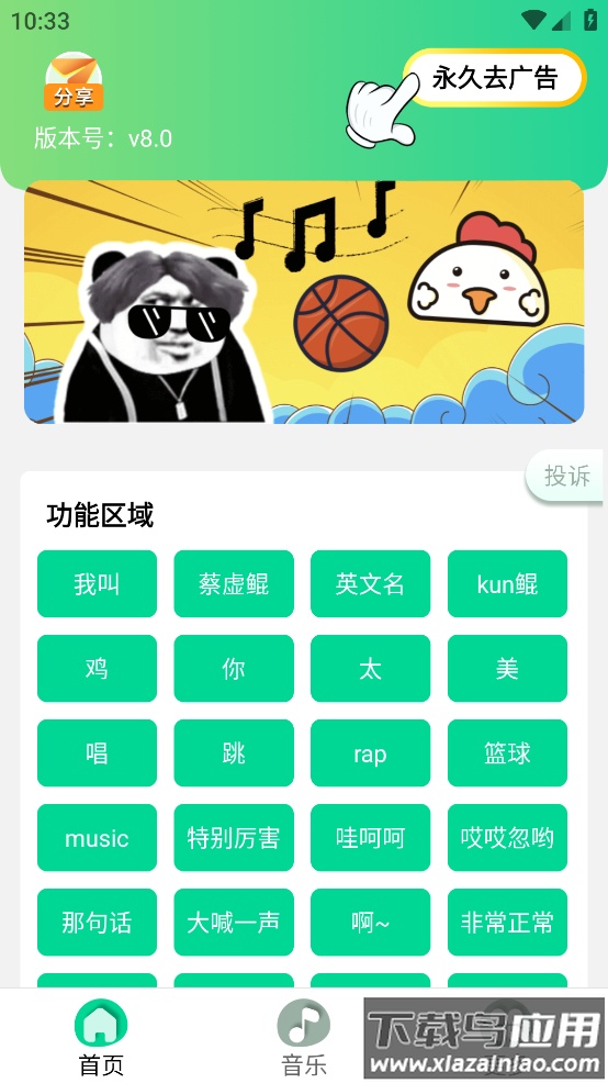 鸡你太美语音包(鸡乐盒新版)截图1
