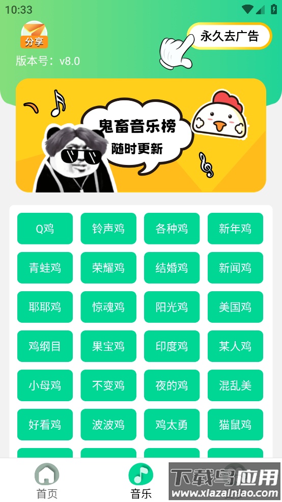 鸡你太美语音包(鸡乐盒新版)截图2
