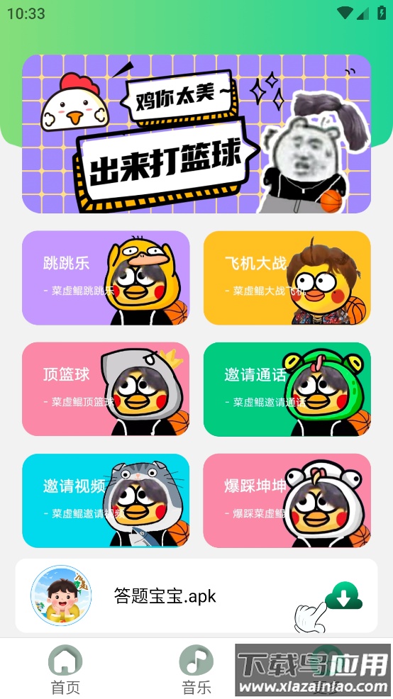 鸡你太美语音包(鸡乐盒新版)截图3