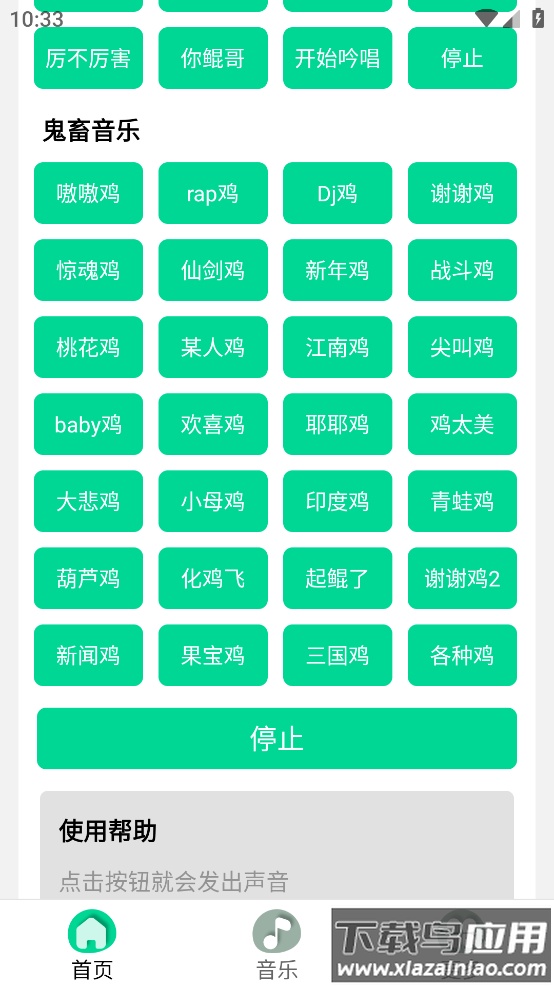 鸡你太美语音包(鸡乐盒新版)截图4