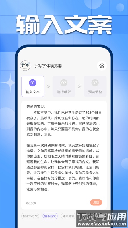 手写字迹模拟器免费版下载最新版截图1
