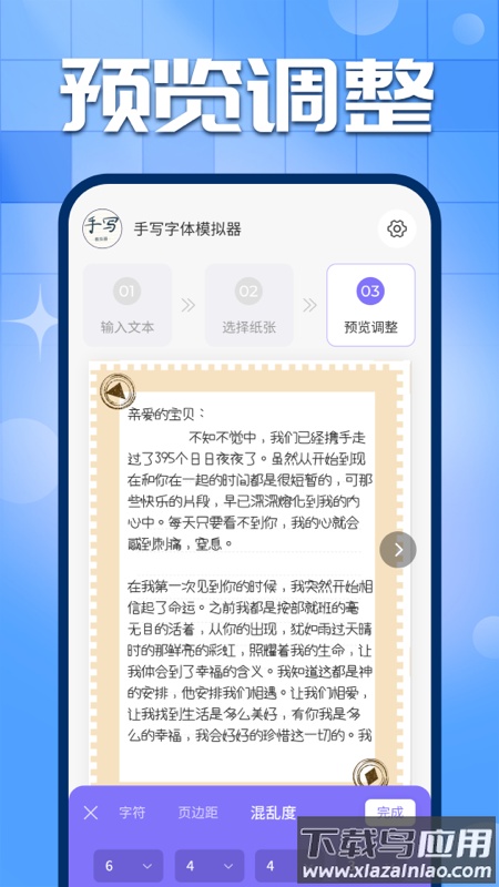 手写字迹模拟器免费版下载最新版截图4