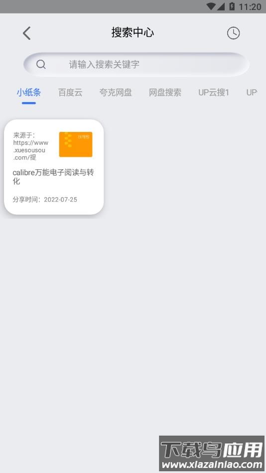 网盘搜索器app截图3