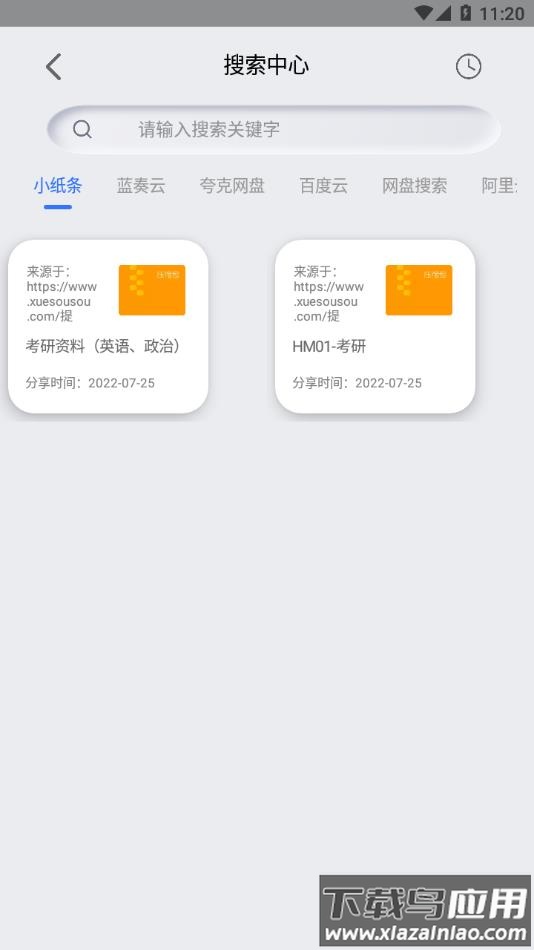 网盘搜索器app截图4