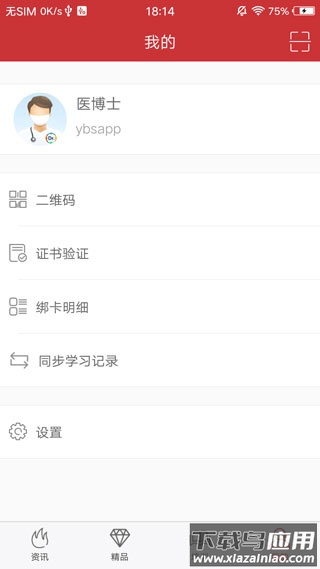 医博士app免费版截图1