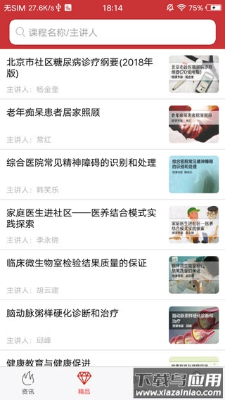 医博士app免费版截图3