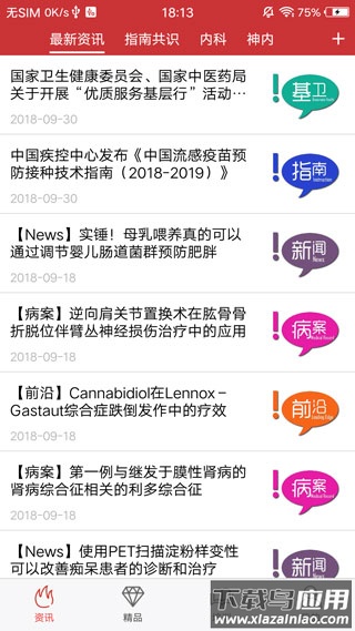 医博士app免费版截图4