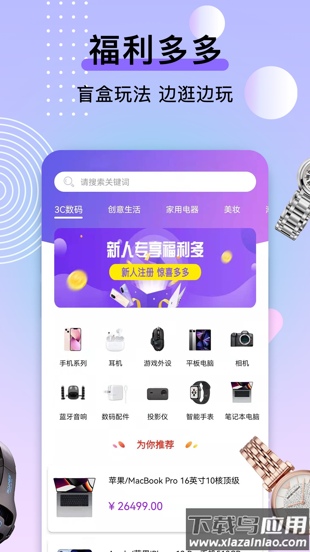 元气盲盒部落app最新版截图1