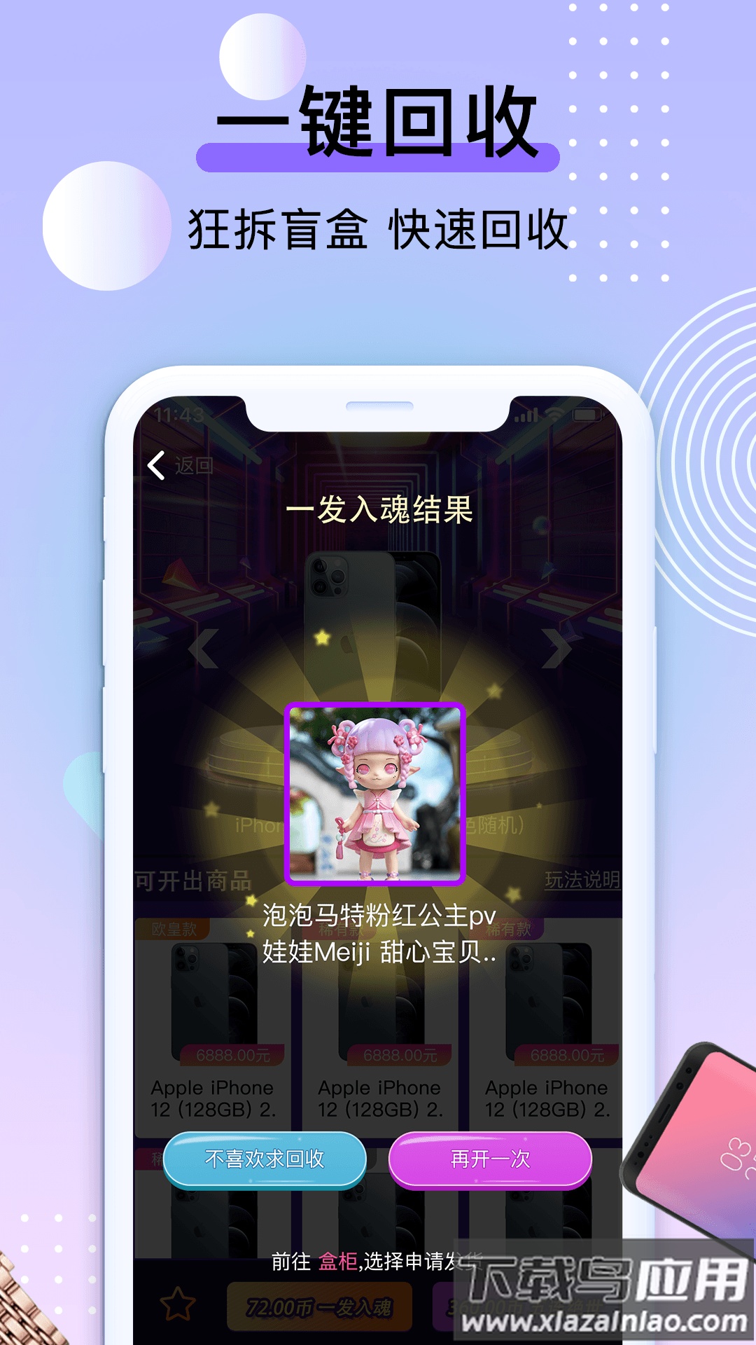 元气盲盒部落app最新版截图2