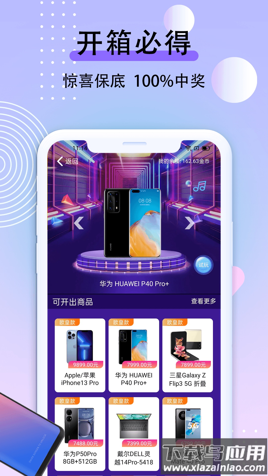 元气盲盒部落app最新版截图3