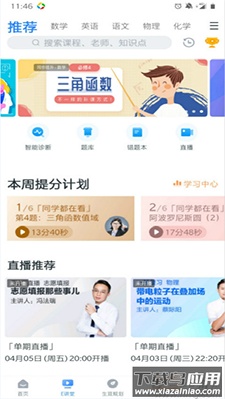 升学e网通app应用端最新版截图1