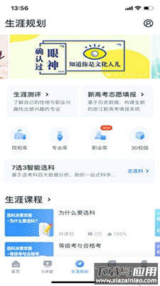 升学e网通app应用端最新版截图2
