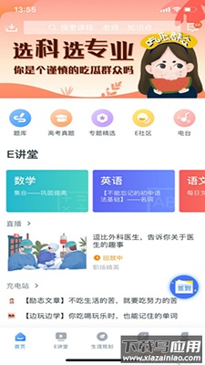 升学e网通app应用端最新版截图4