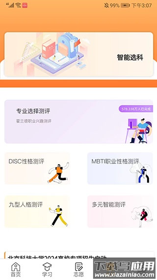 52高考app官方版最新版截图1