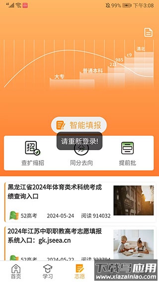 52高考app官方版最新版截图2