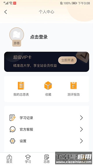 52高考app官方版最新版截图3