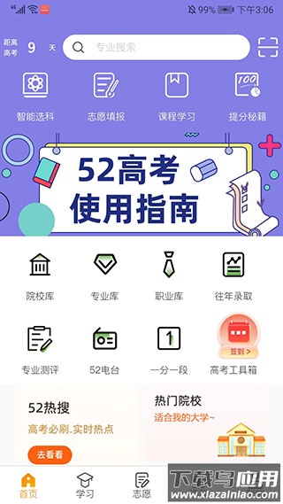 52高考app官方版最新版截图4