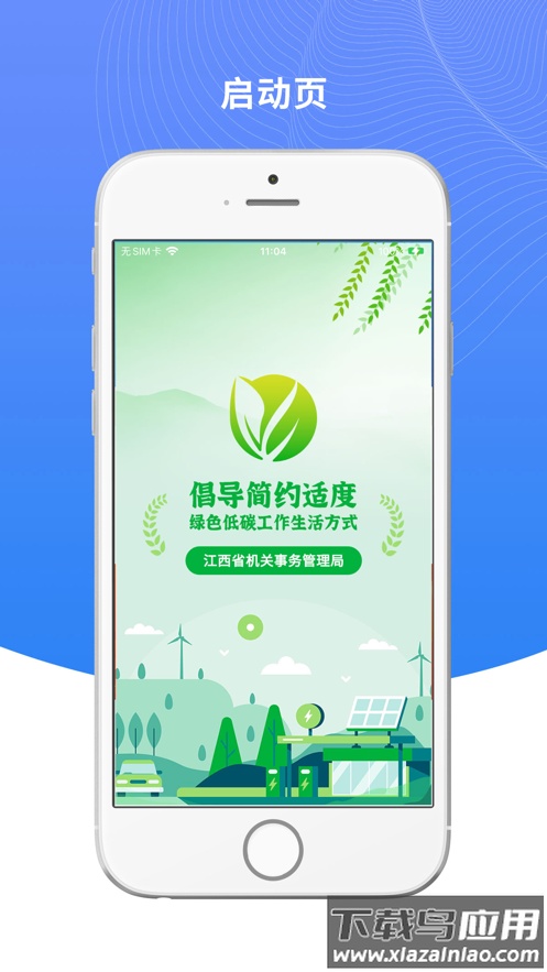 绿宝碳汇app下载截图