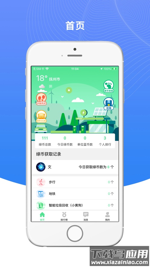 绿宝碳汇app下载截图